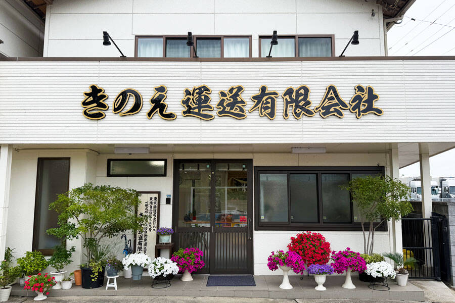 整理整頓された本社外観